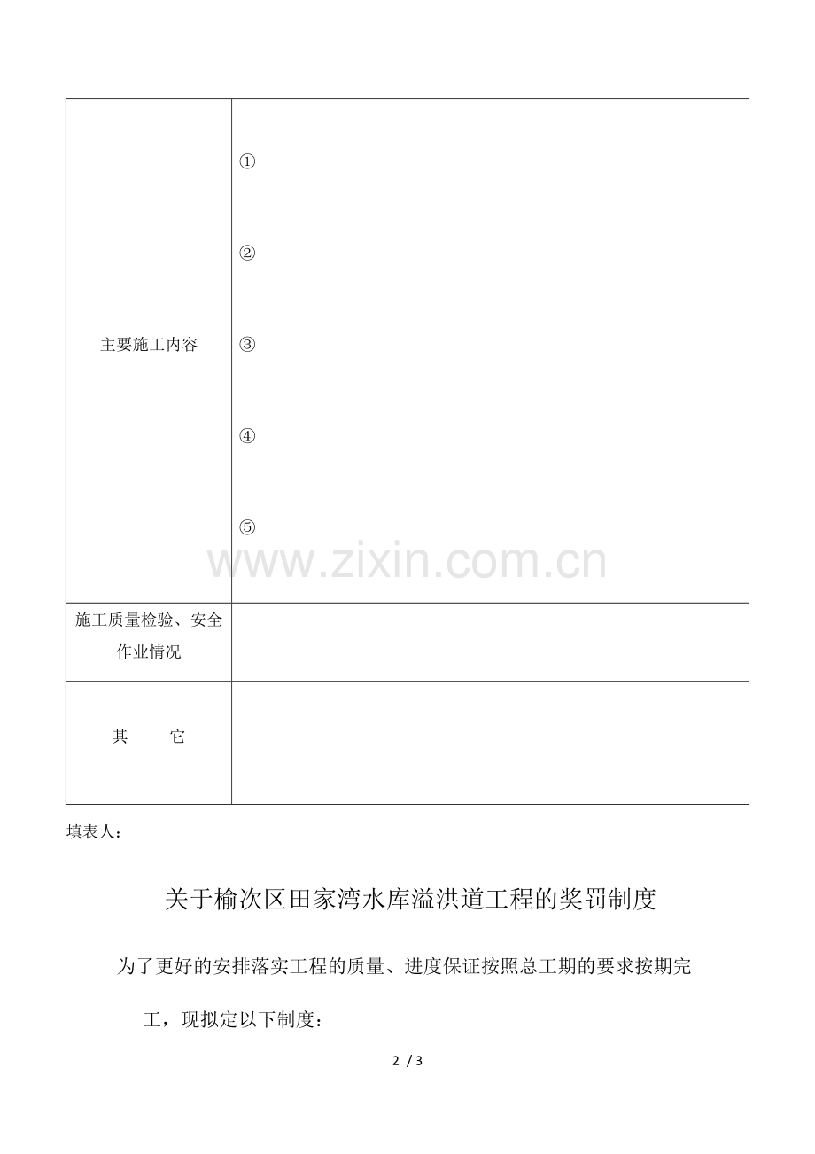 水利施工日志样本.docx_第2页