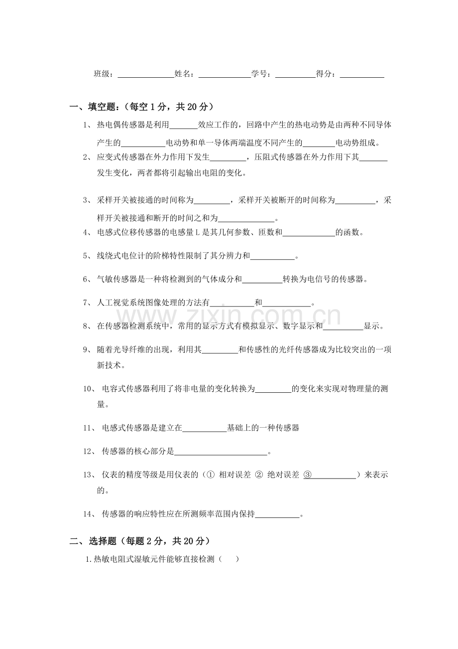 传感器技术期末试卷.doc_第1页