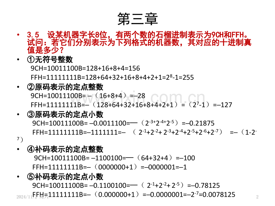 计算机组成原理作业PPT学习课件.ppt_第2页