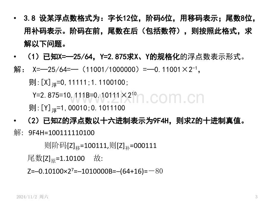 计算机组成原理作业PPT学习课件.ppt_第3页