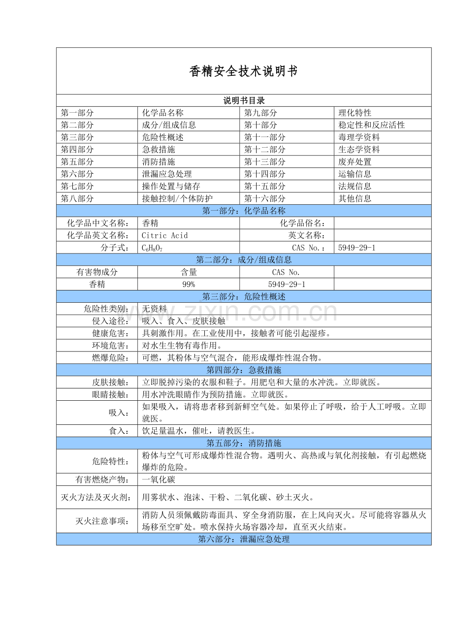 香精MSDS.doc_第1页