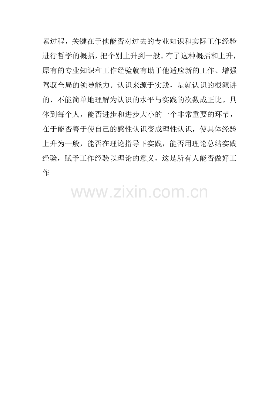 学习哲学的意义.doc_第2页