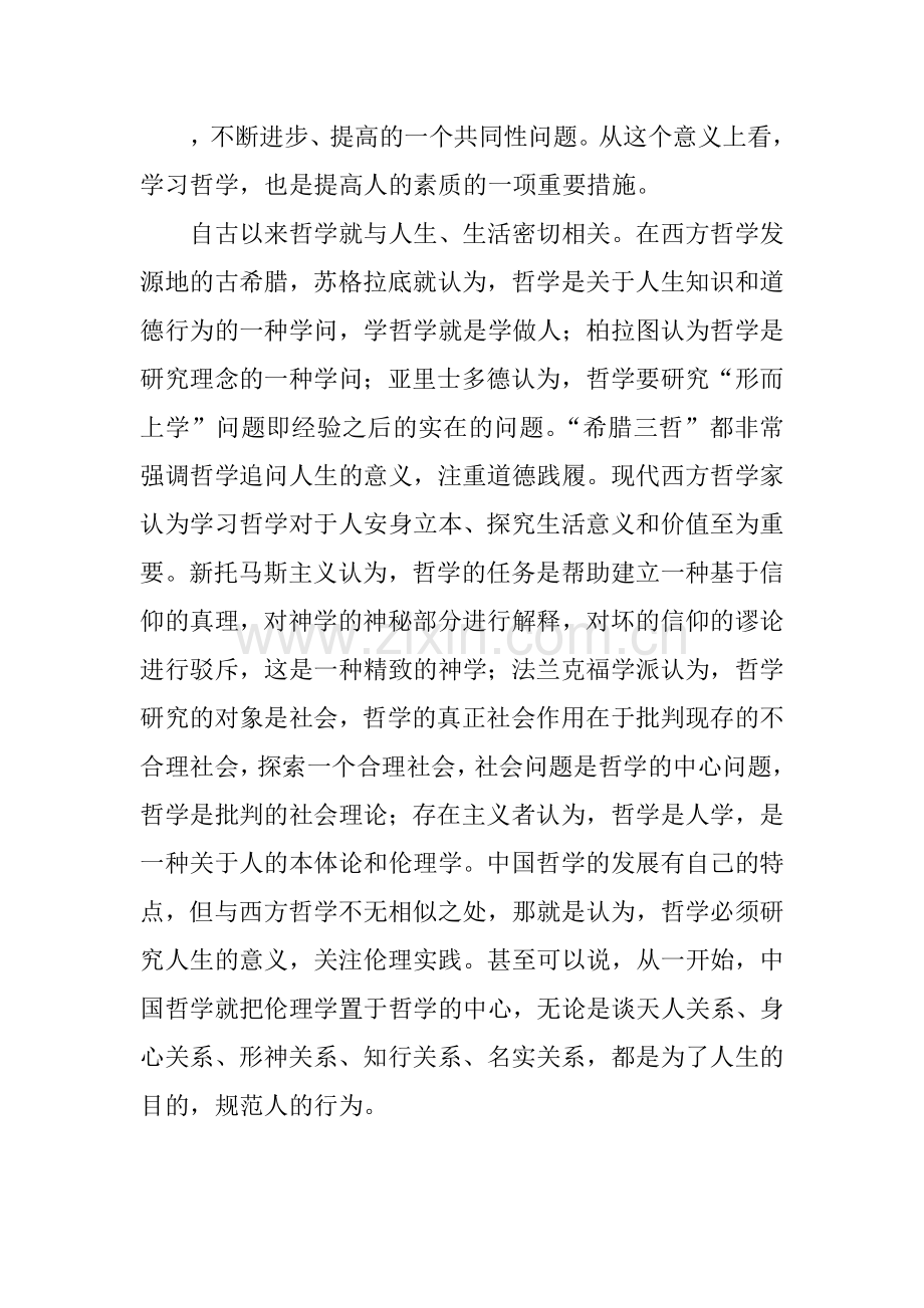 学习哲学的意义.doc_第3页