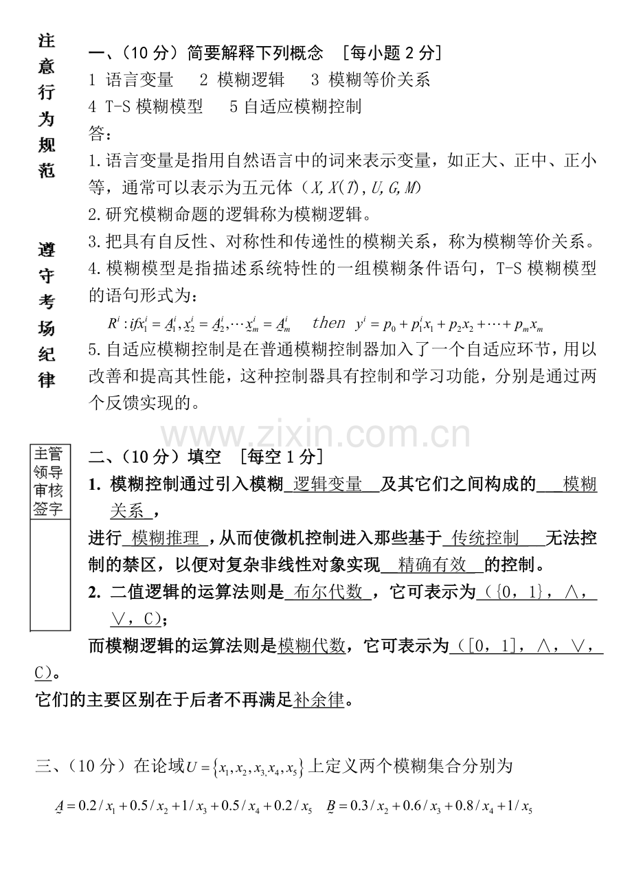 湘潭大学模糊控制2005秋试题答案.doc_第1页