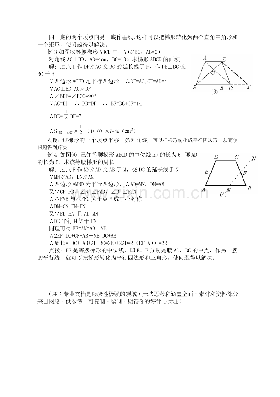 梯形常用辅助线例析.doc_第3页