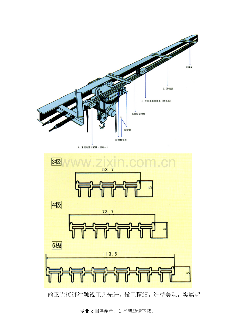 无接缝滑触线安装方法.doc_第3页
