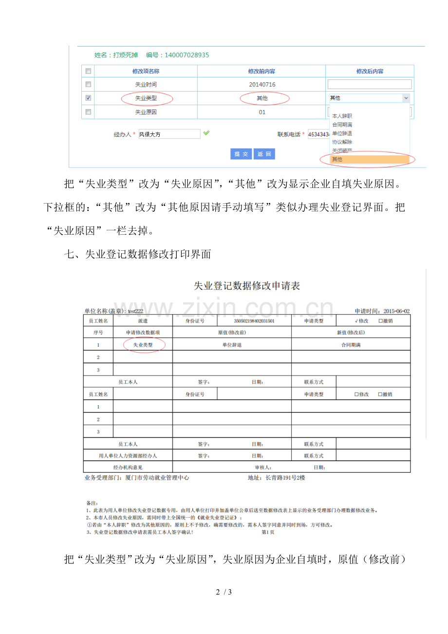 终止(解除)劳动关系证明.doc_第2页