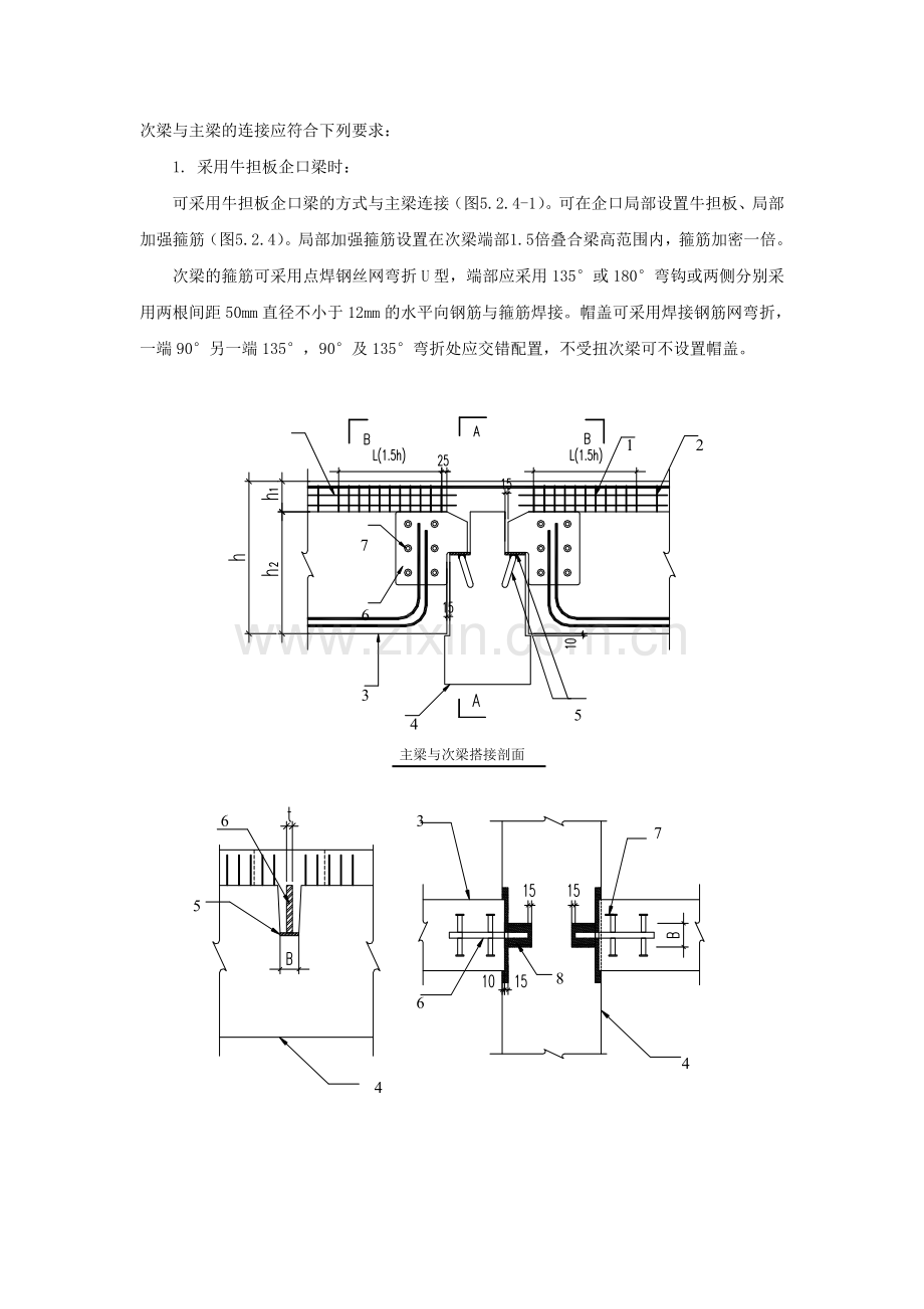 牛担板企口梁计算.doc_第1页