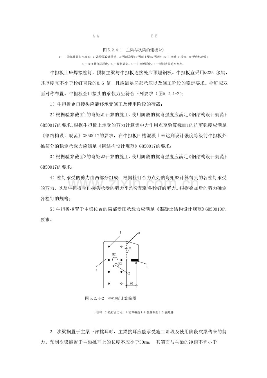 牛担板企口梁计算.doc_第2页