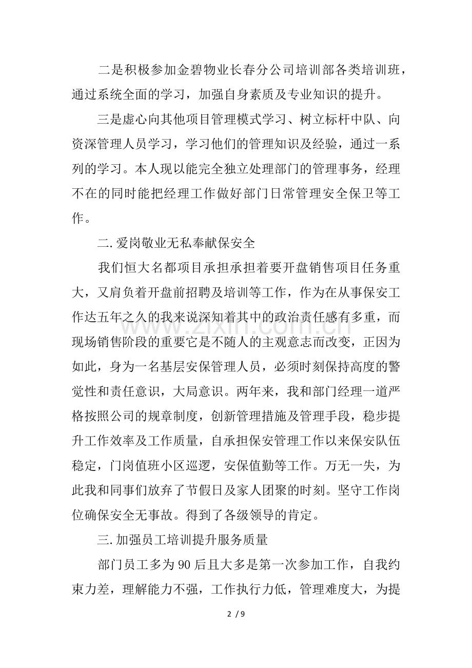 保安中队长述职报告.docx_第2页