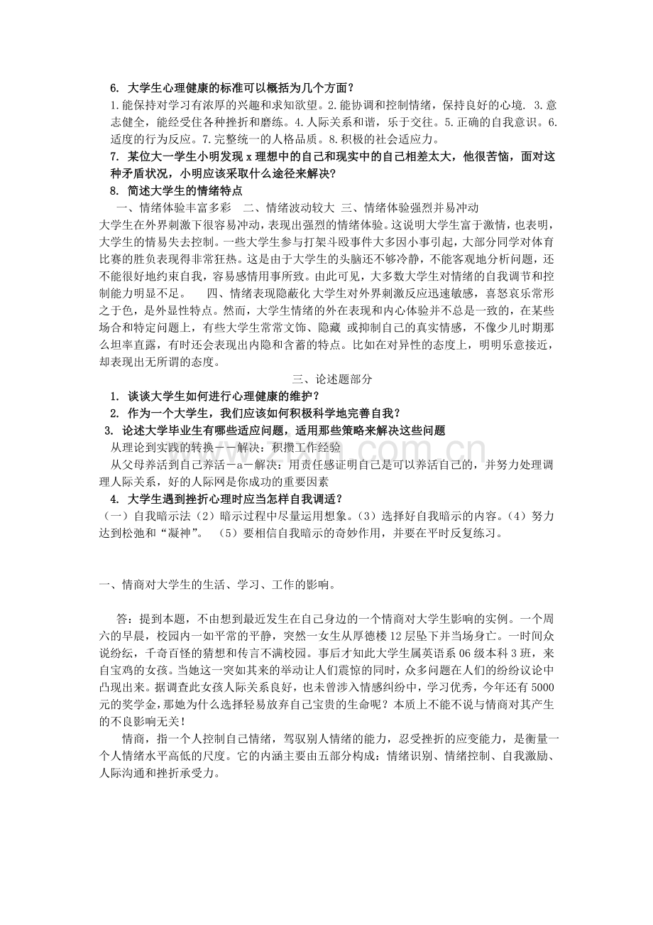 《大学生心理健康教育》试题答案.doc_第3页