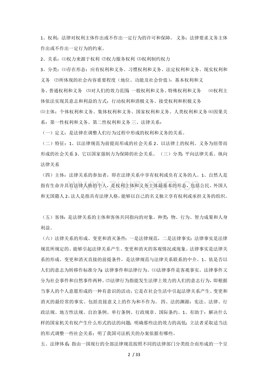 综合基础知识----法律篇.docx_第2页