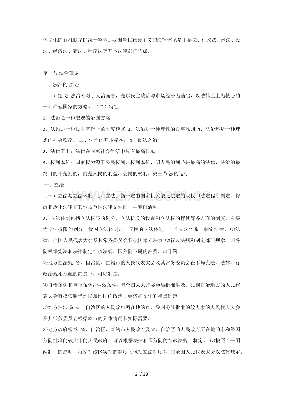 综合基础知识----法律篇.docx_第3页