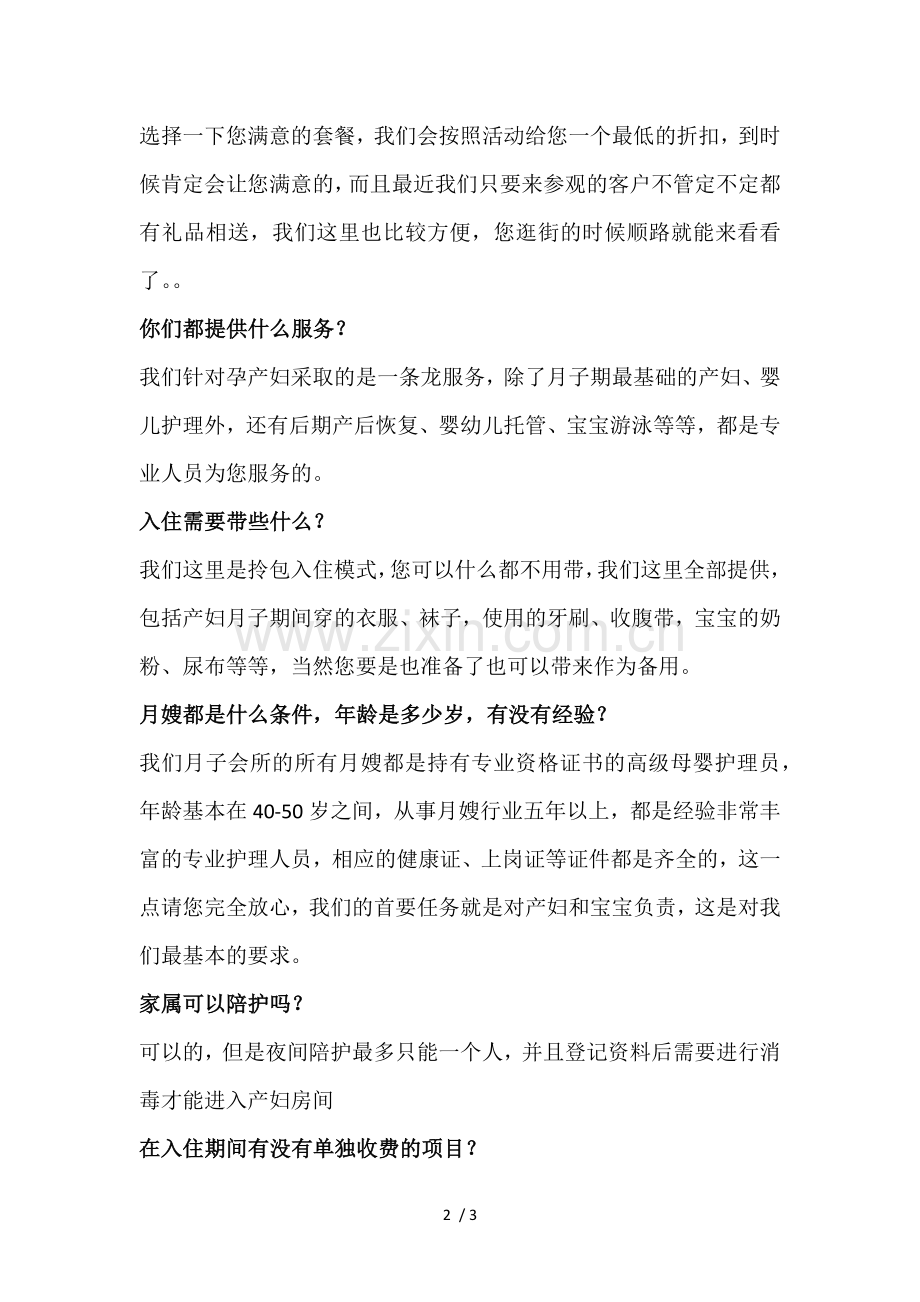 母婴公司销售话术.docx_第2页