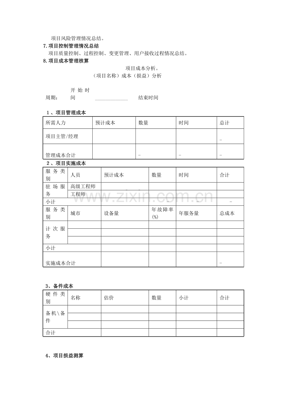 项目结项报告.doc_第2页