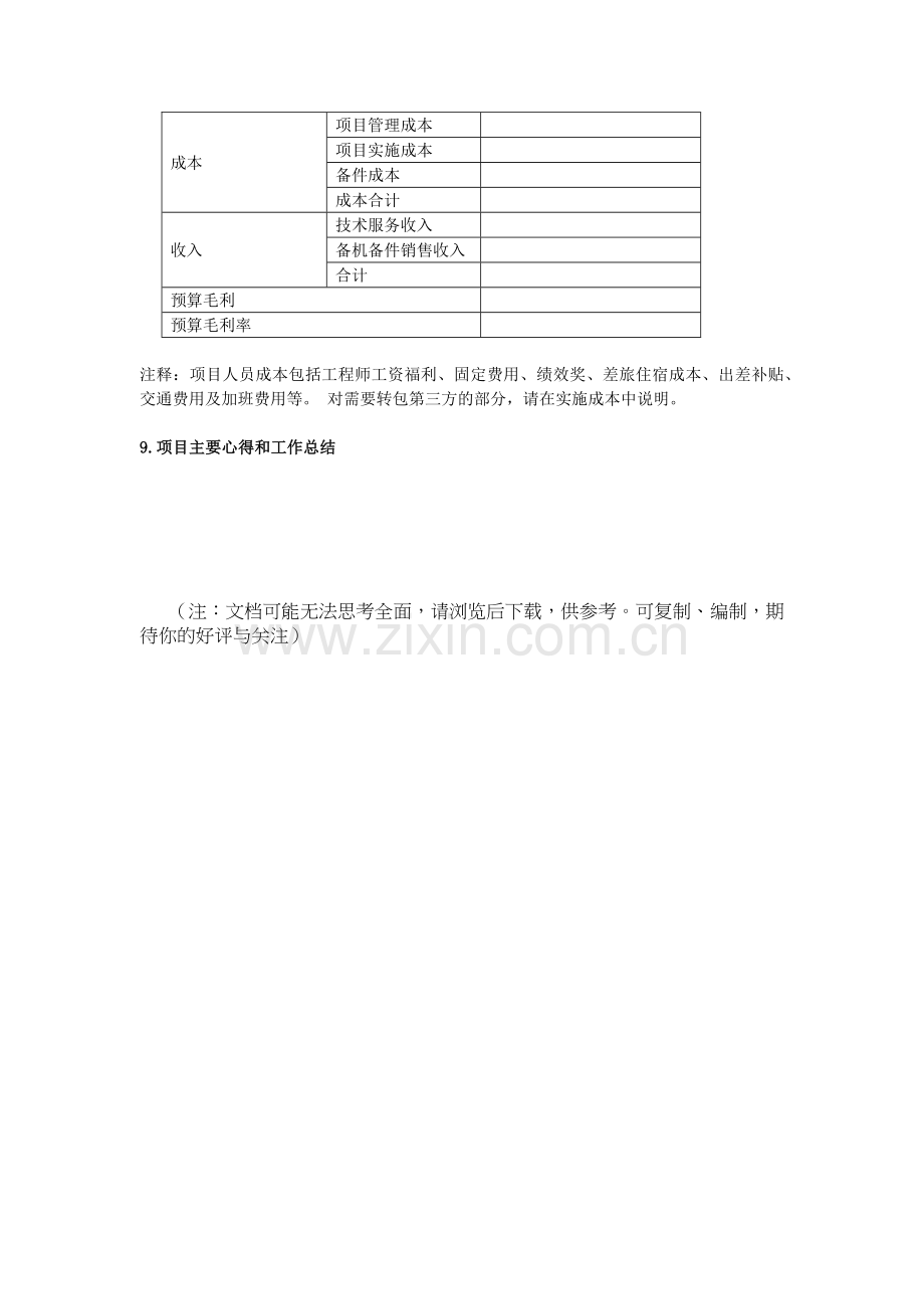 项目结项报告.doc_第3页