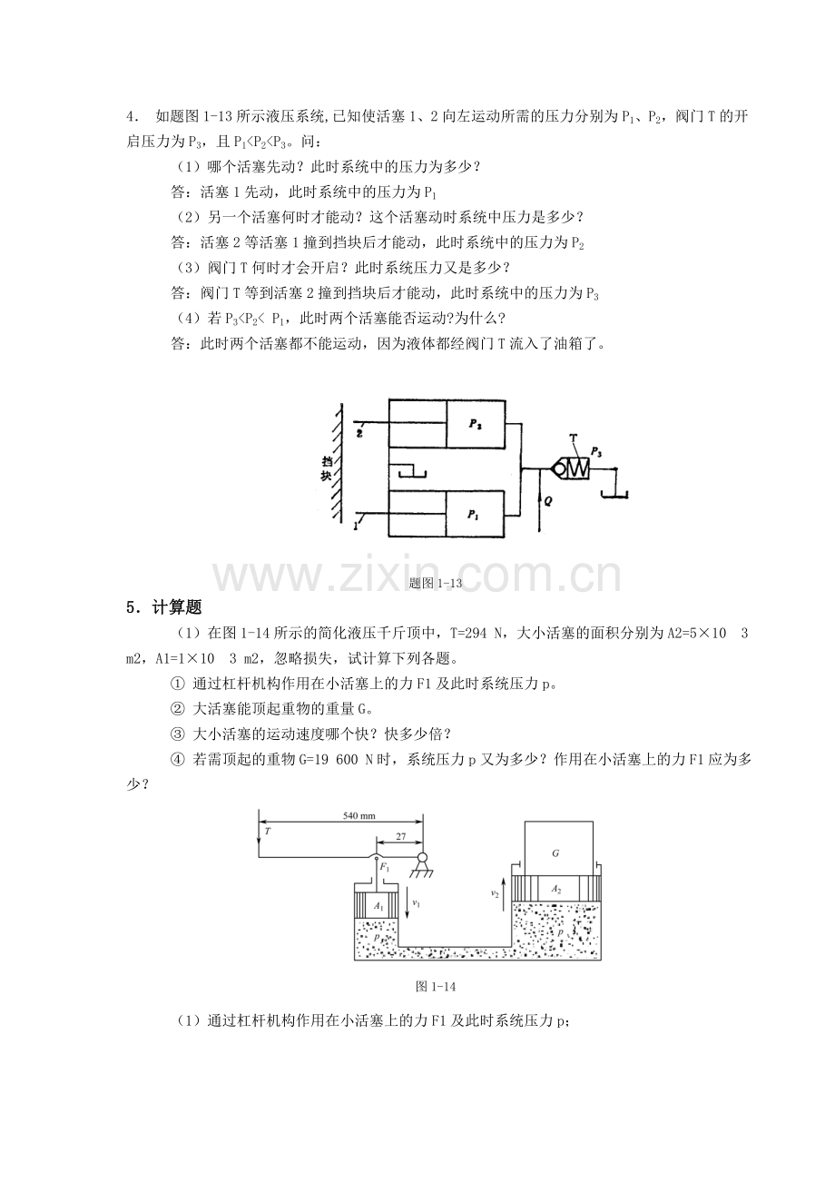 液压部分习题答案.doc_第3页