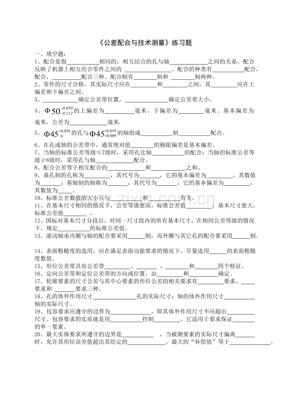 测量技术复习题.doc_第1页