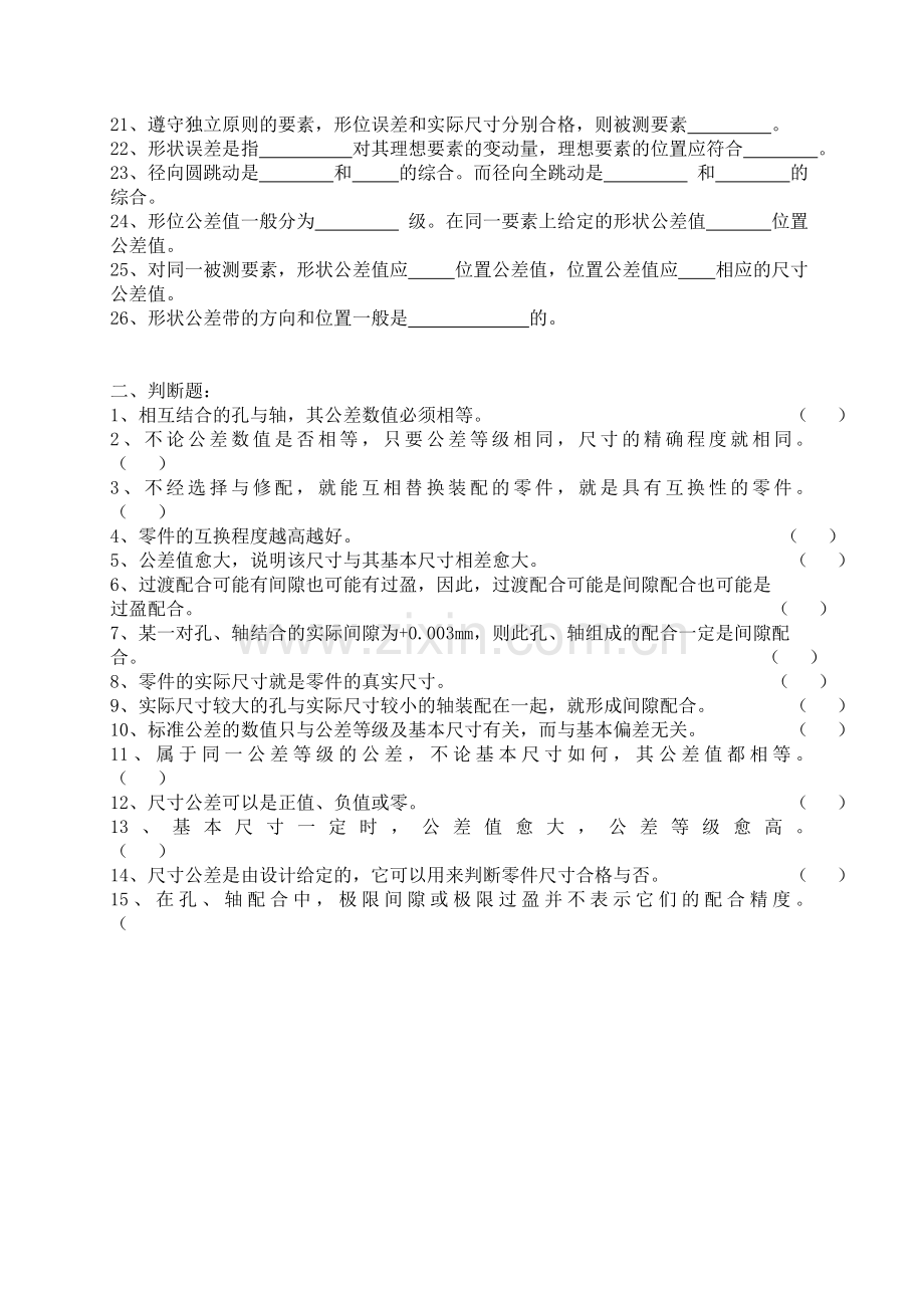 测量技术复习题.doc_第2页