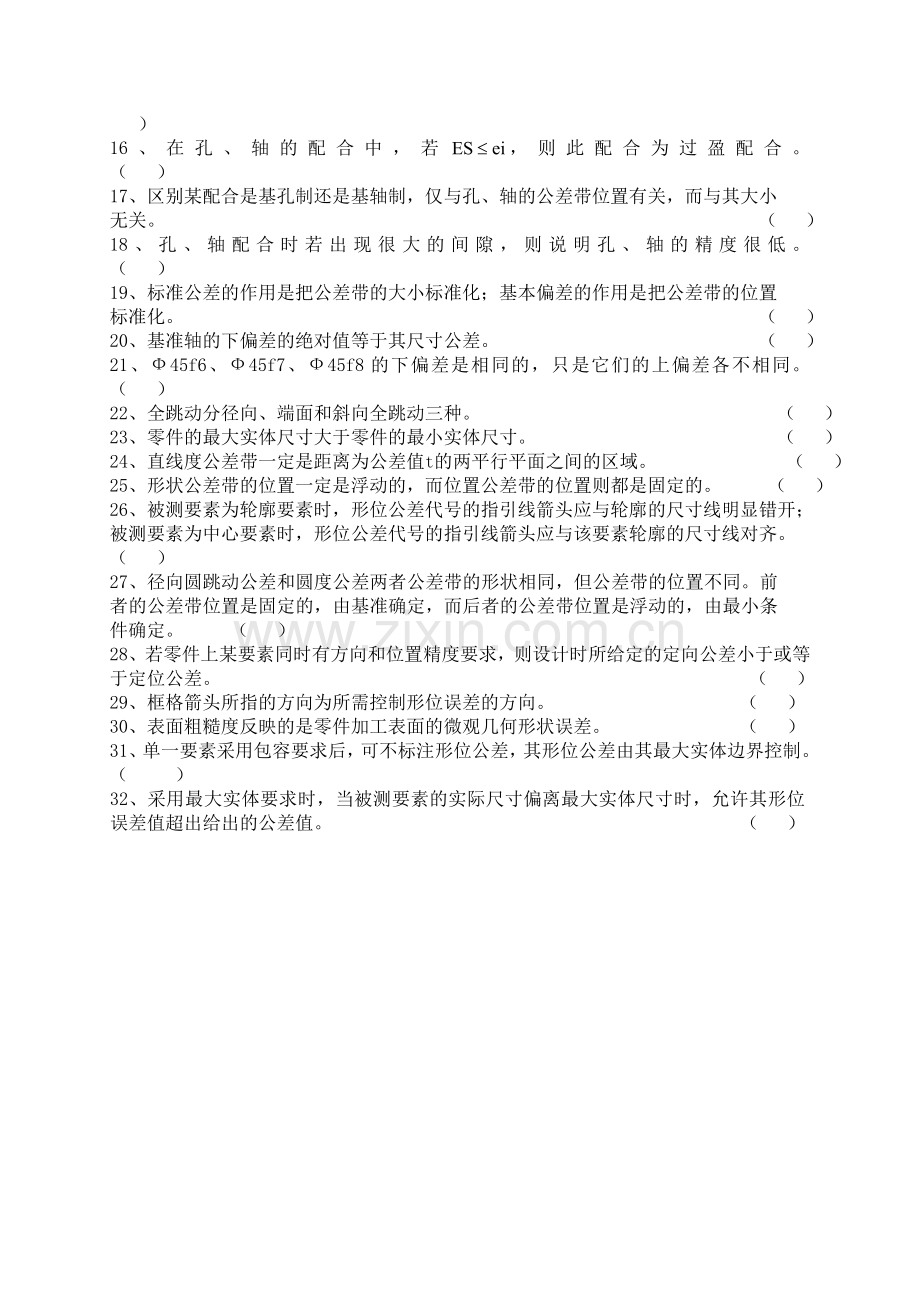 测量技术复习题.doc_第3页