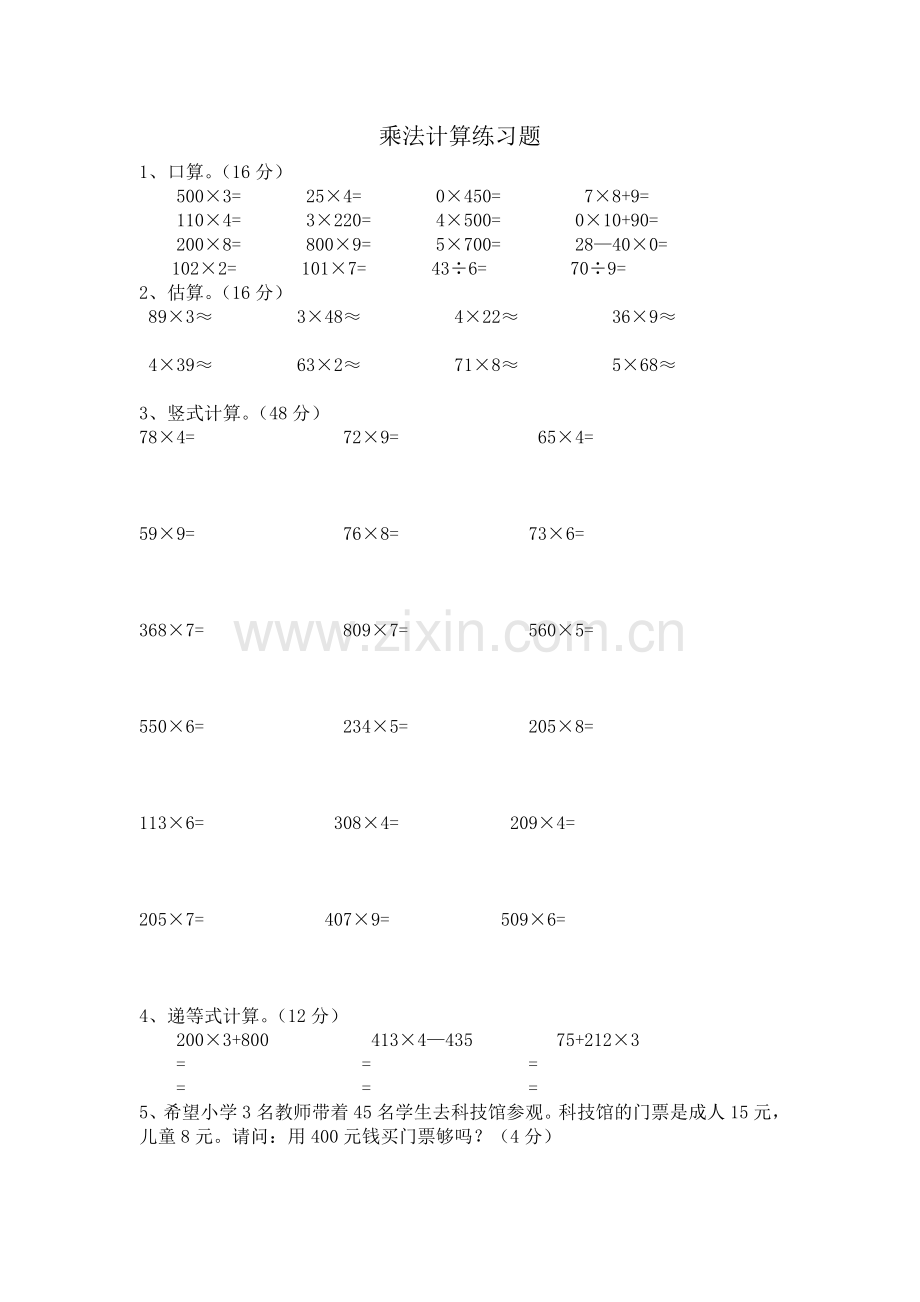 三年级上册乘法计算习题.doc_第1页