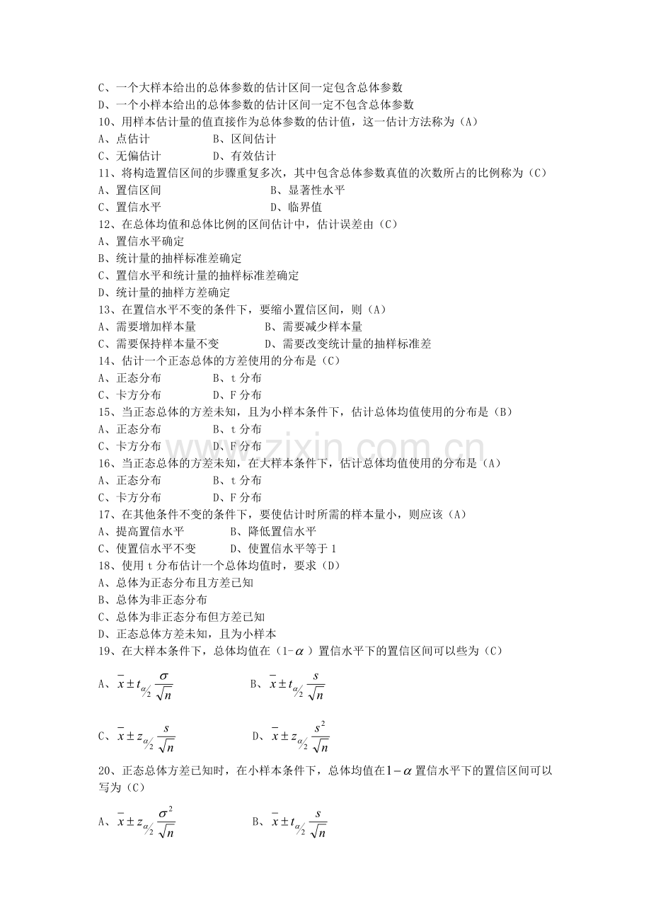 统计学第6章习题答案.doc_第2页