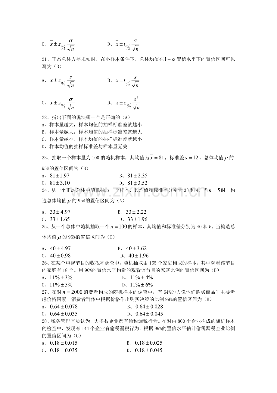 统计学第6章习题答案.doc_第3页