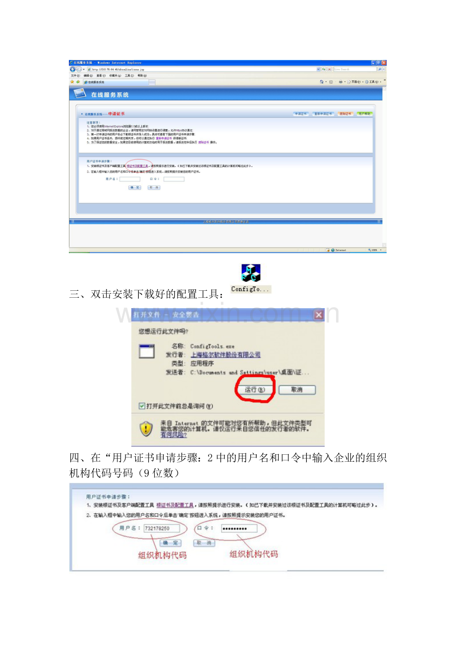 企业统计联网直报证书下载操作说明.doc_第2页