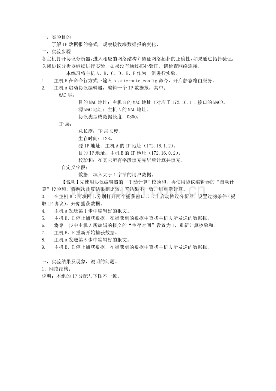 实验报告二-编辑并发送IP数据报.doc_第2页