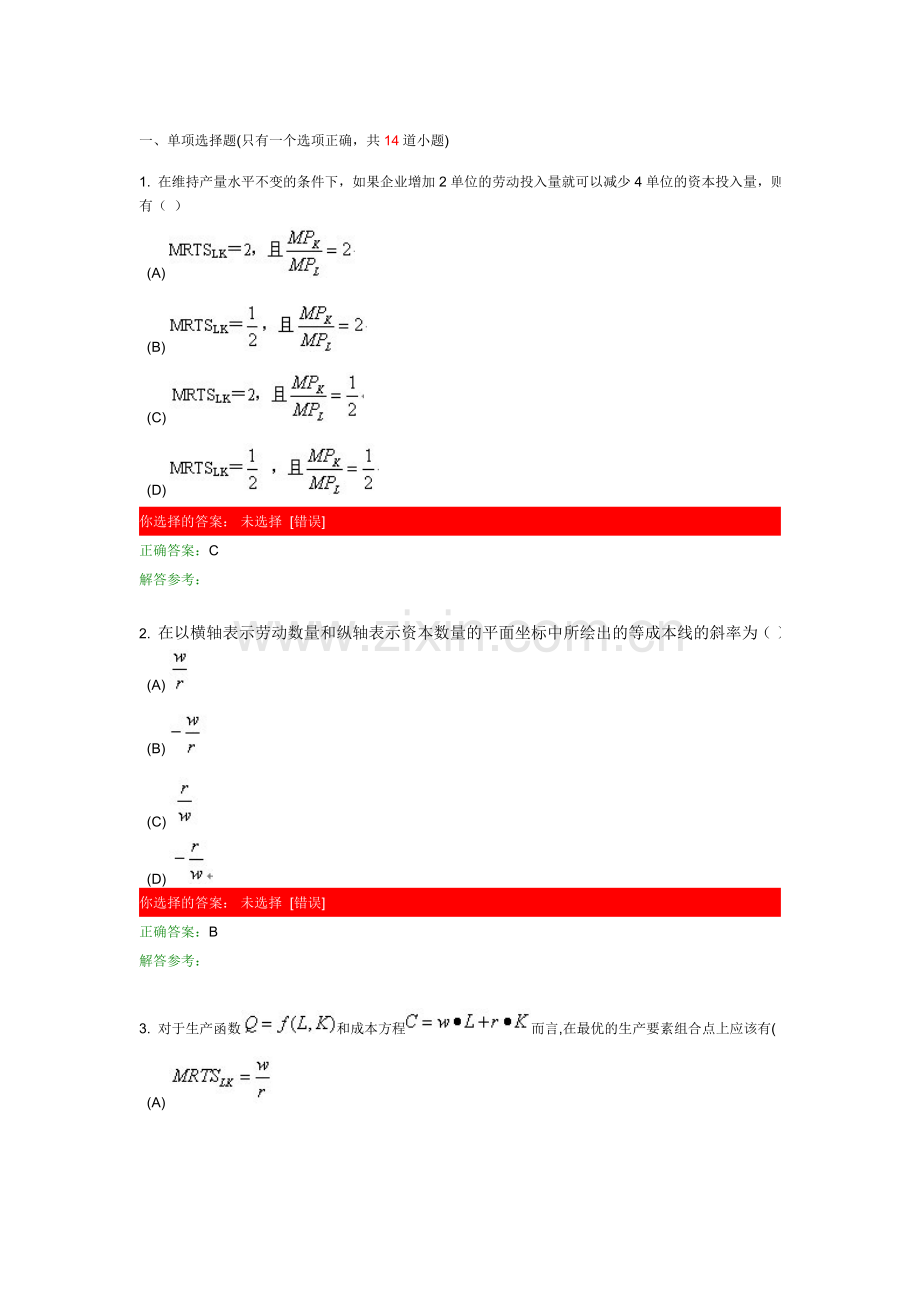 西方经济学作业答案28812.doc_第1页