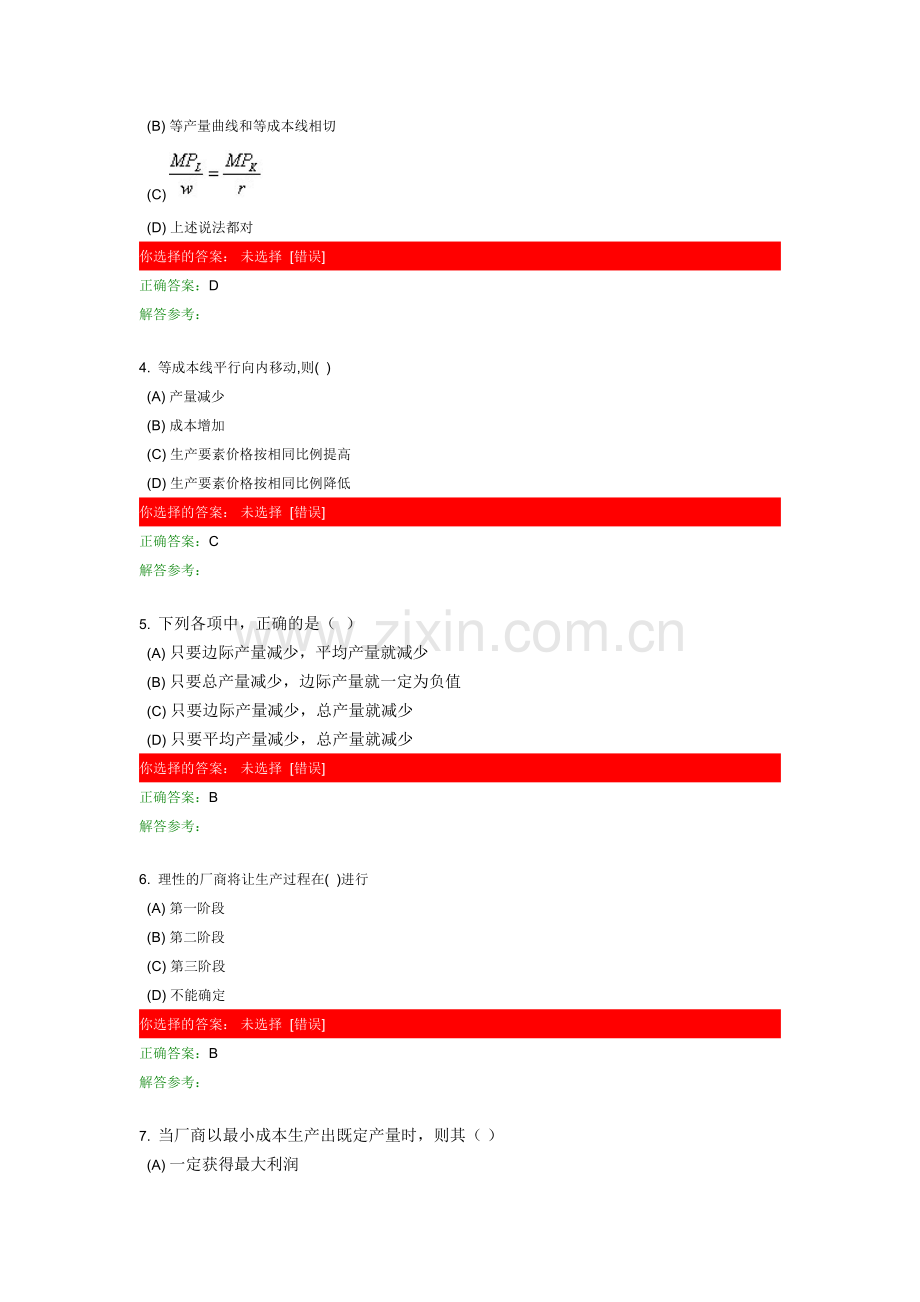 西方经济学作业答案28812.doc_第2页