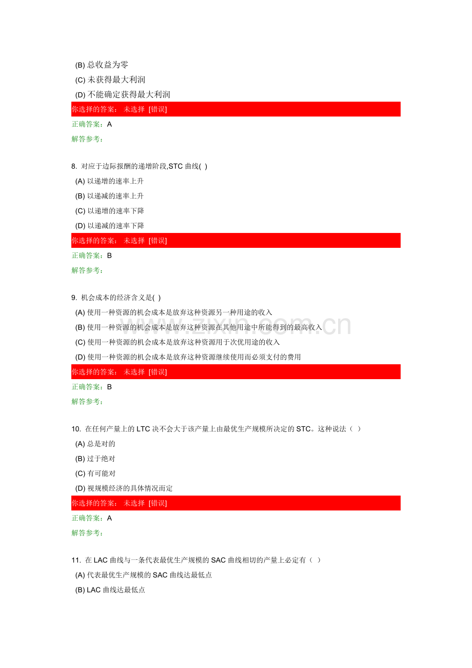 西方经济学作业答案28812.doc_第3页