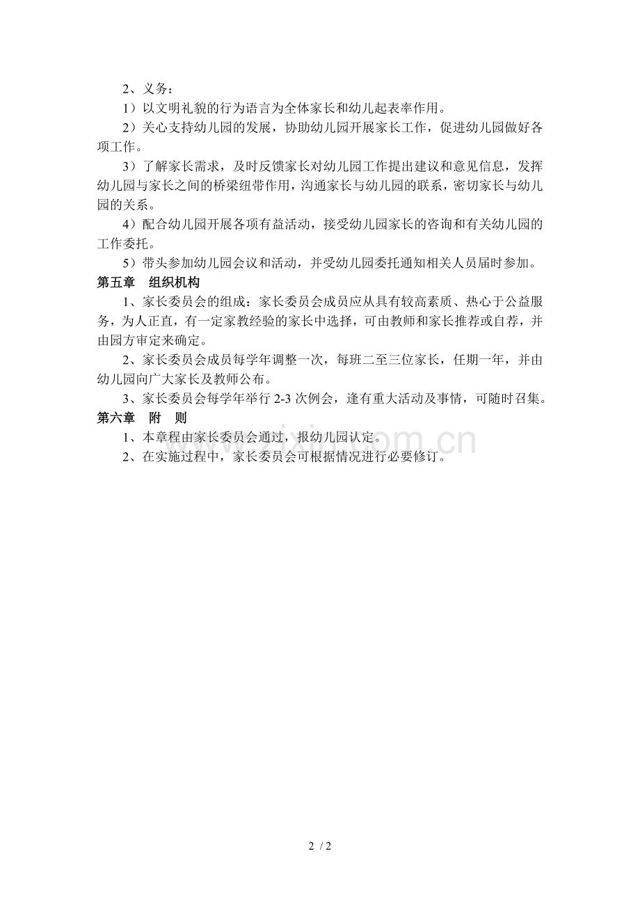 家委会章程.doc_第2页