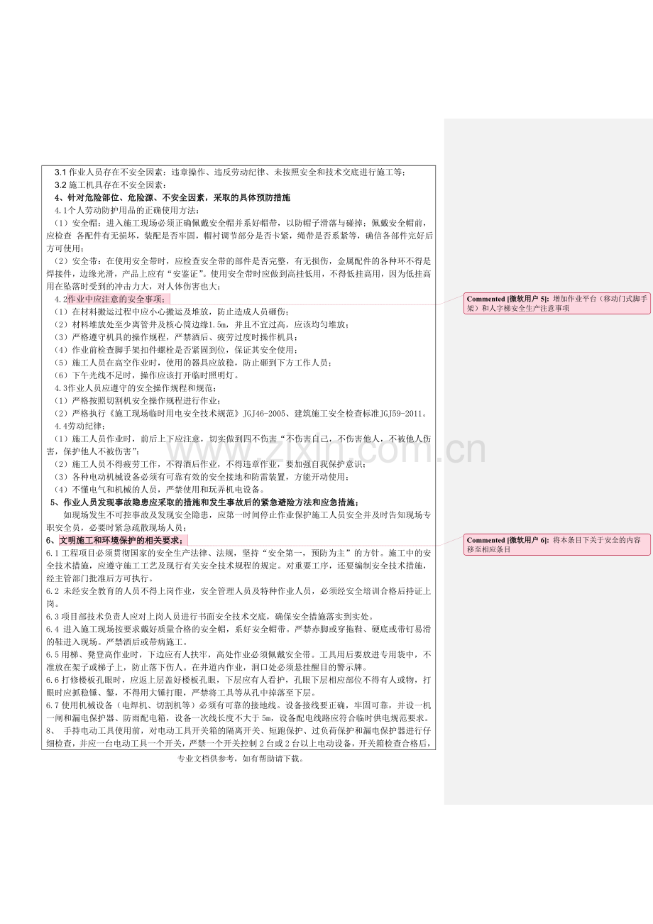 自动喷淋系统安装安全技术交底.doc_第2页