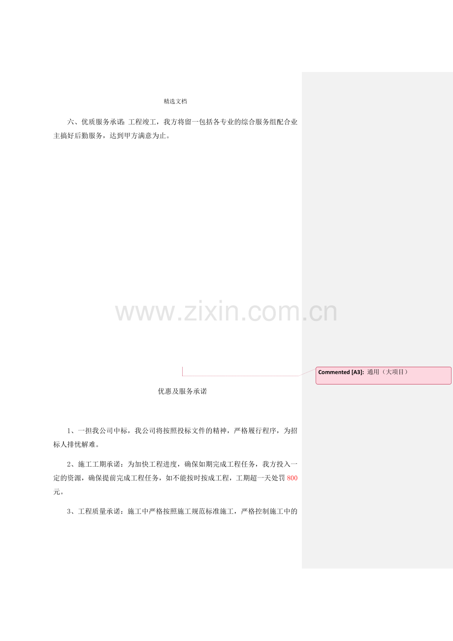 服务承诺及优惠条件.doc_第3页