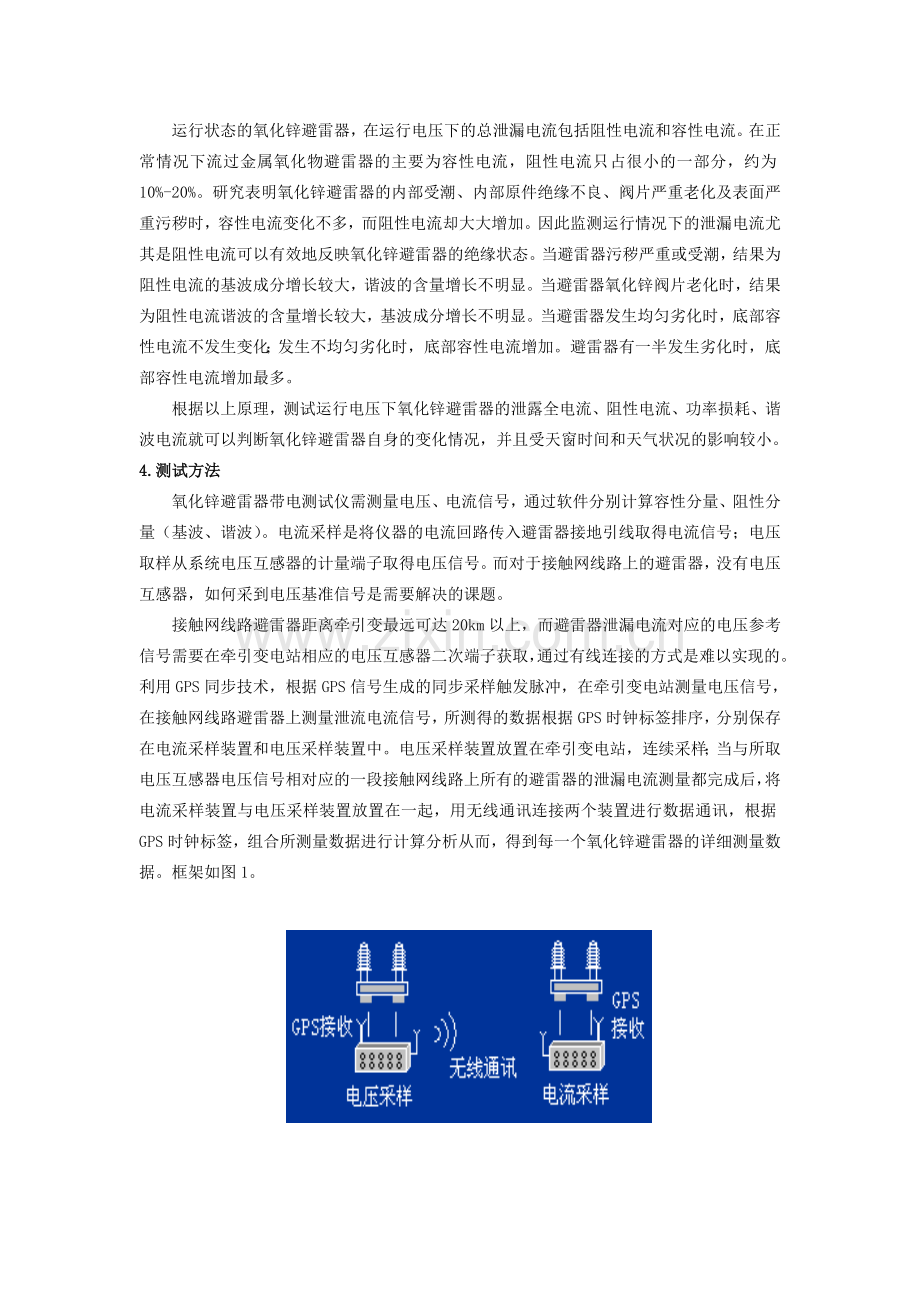 氧化锌避雷器带电测试原理、方法和试验标准.doc_第2页