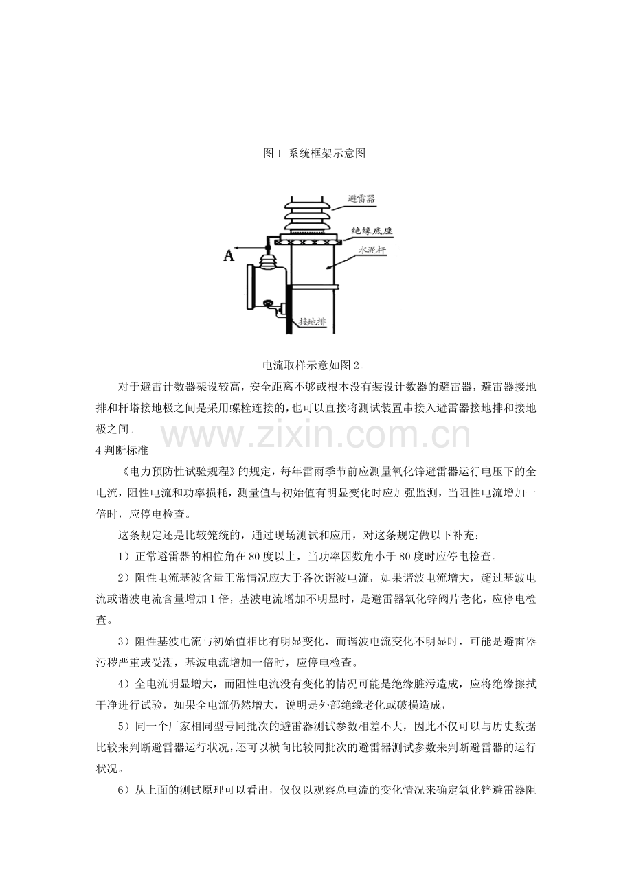 氧化锌避雷器带电测试原理、方法和试验标准.doc_第3页