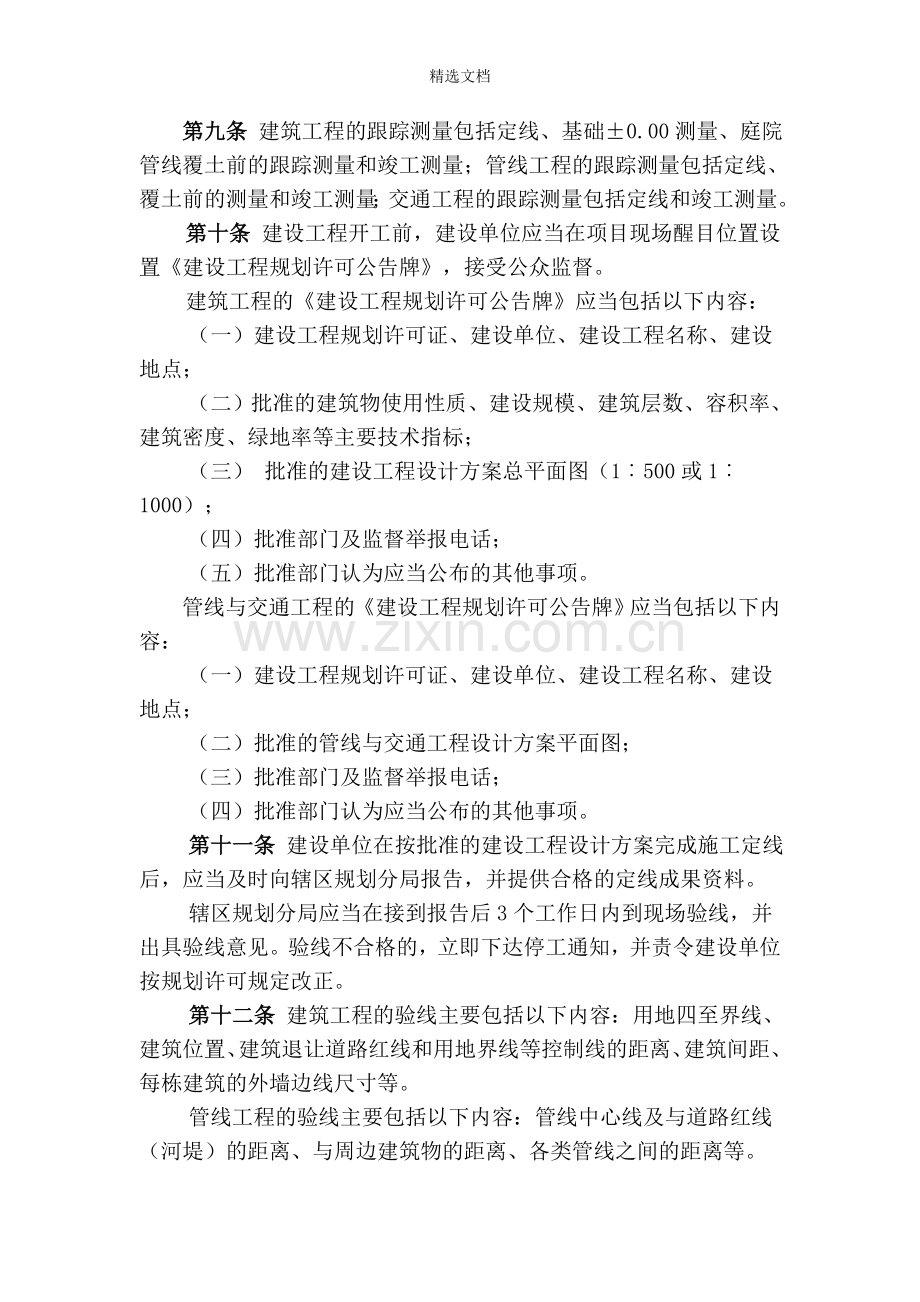 建设工程规划批后管理办法.doc_第2页