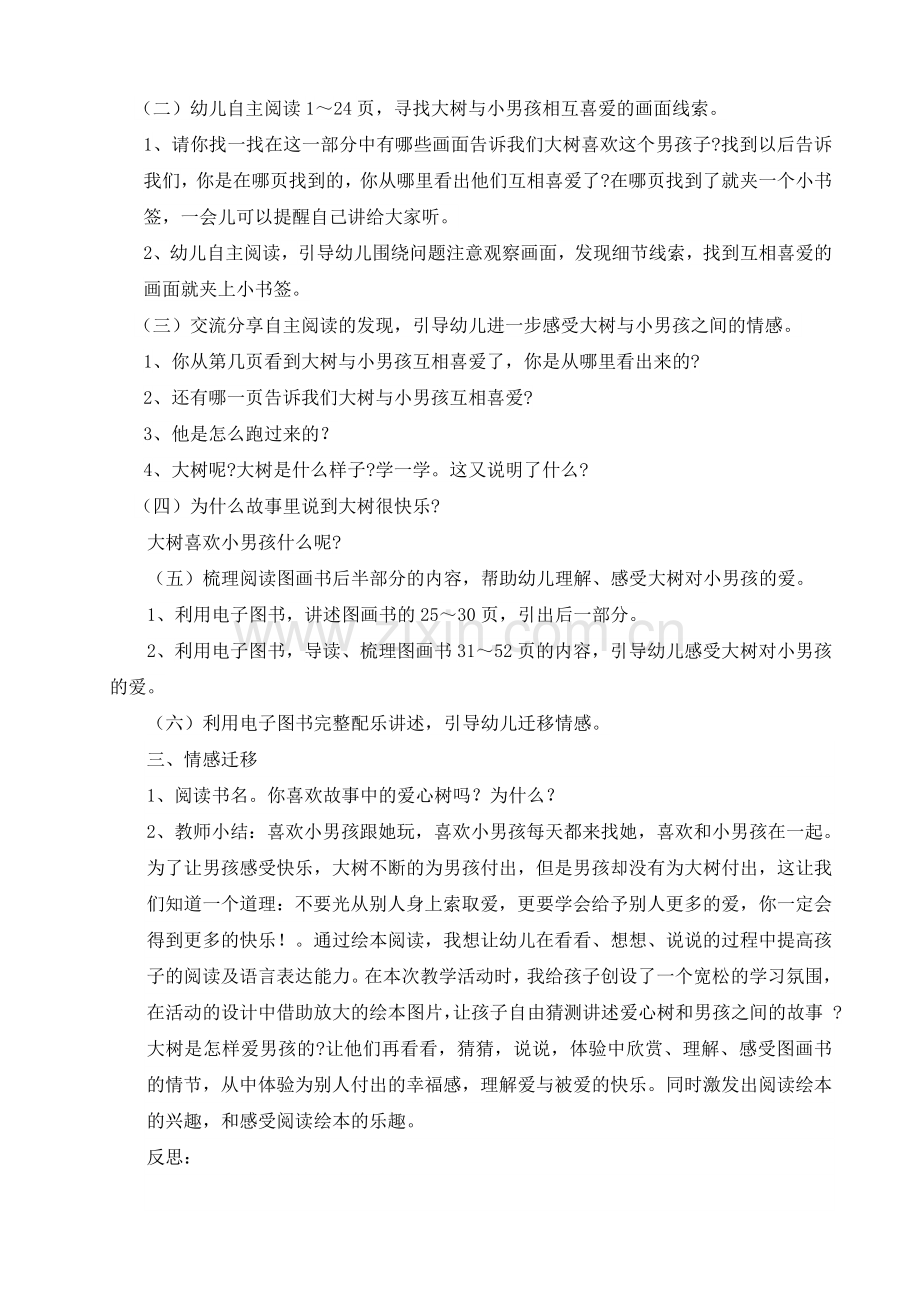 大班早期阅读案例分析.doc_第2页