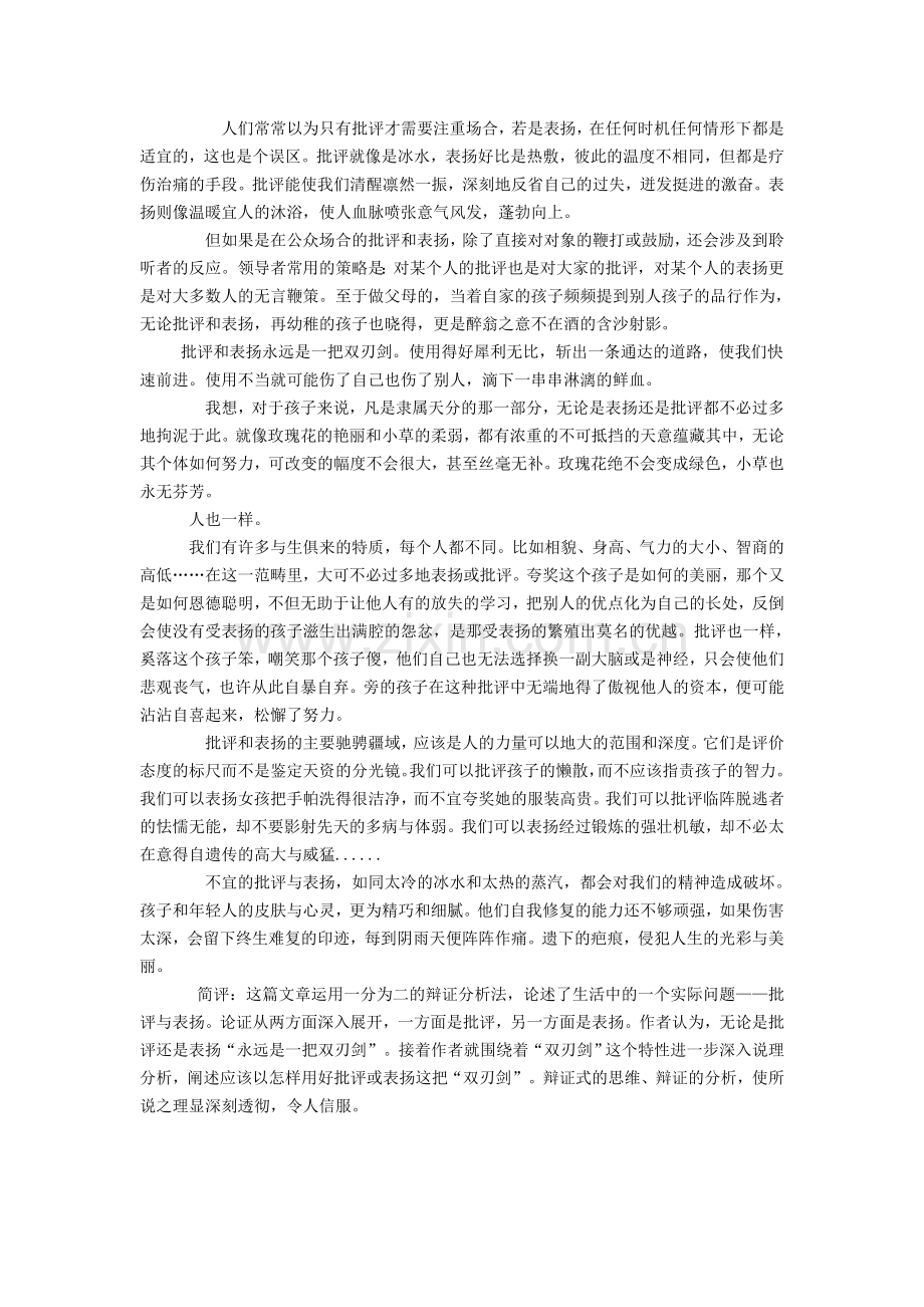 议论文如何进行辩证分析.doc_第3页