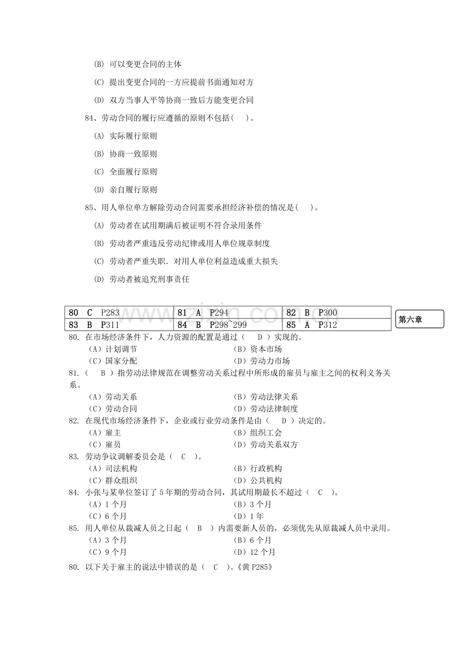 人力资源四级第六章劳动关系管理真题及答案.doc_第2页