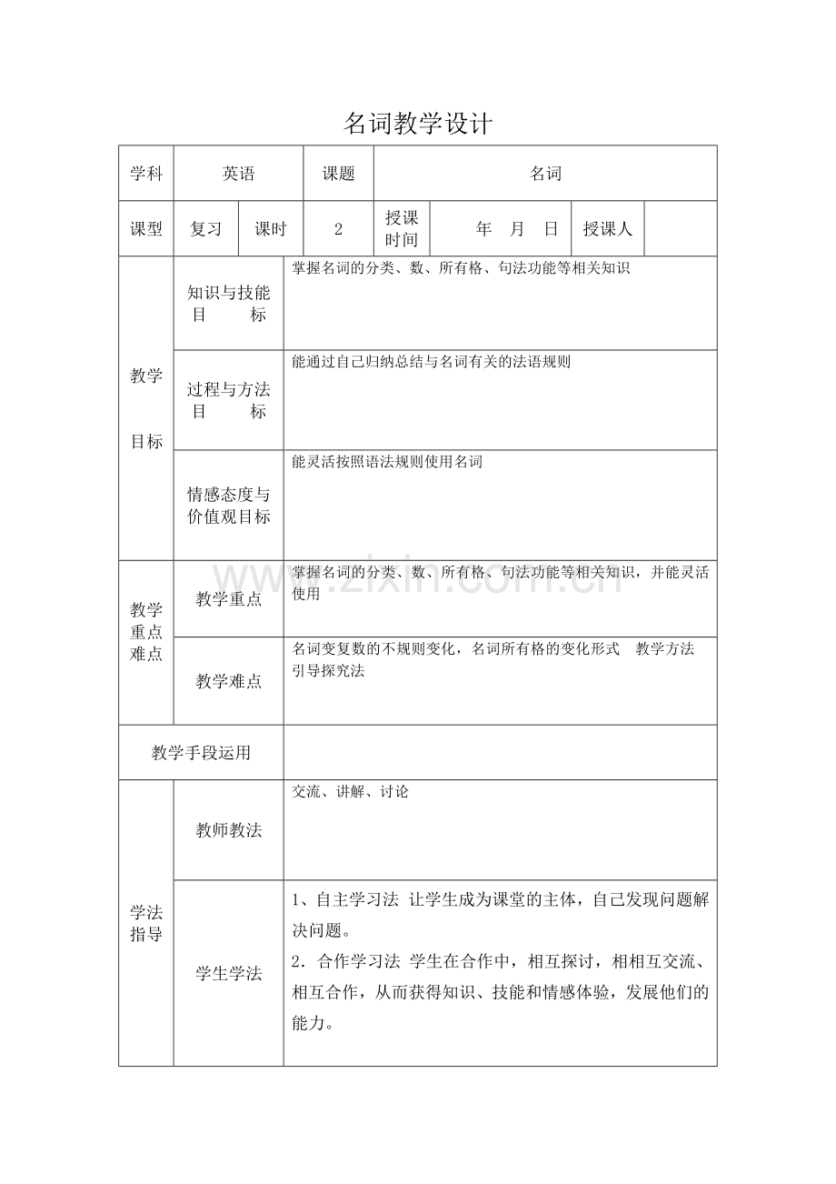 名词教学设计.doc_第1页