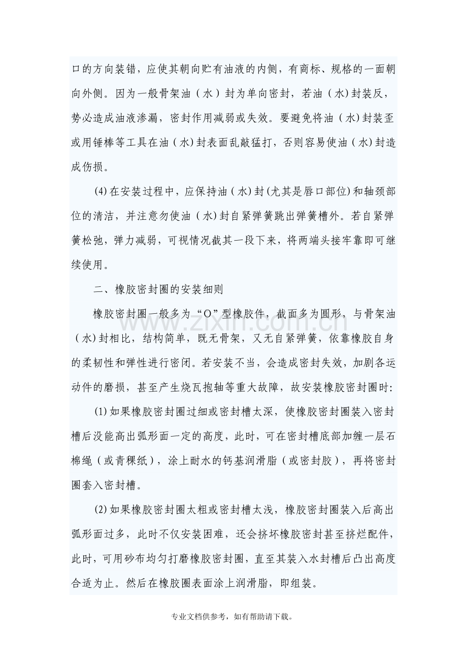 密封件的安装注意事项.doc_第2页