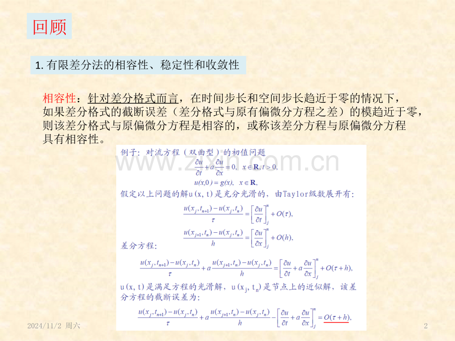 第五讲——显式差分和隐式差分(5)(课堂PPT).ppt_第2页