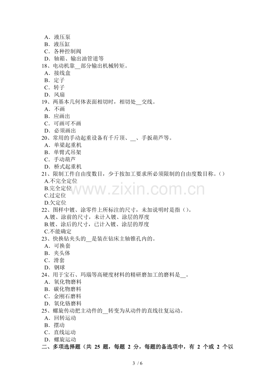 河北省初级维修钳工考试题.docx_第3页