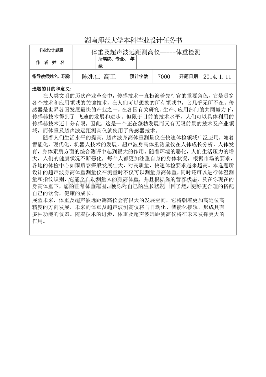 数字身高体重测量仪毕业设计.doc_第3页