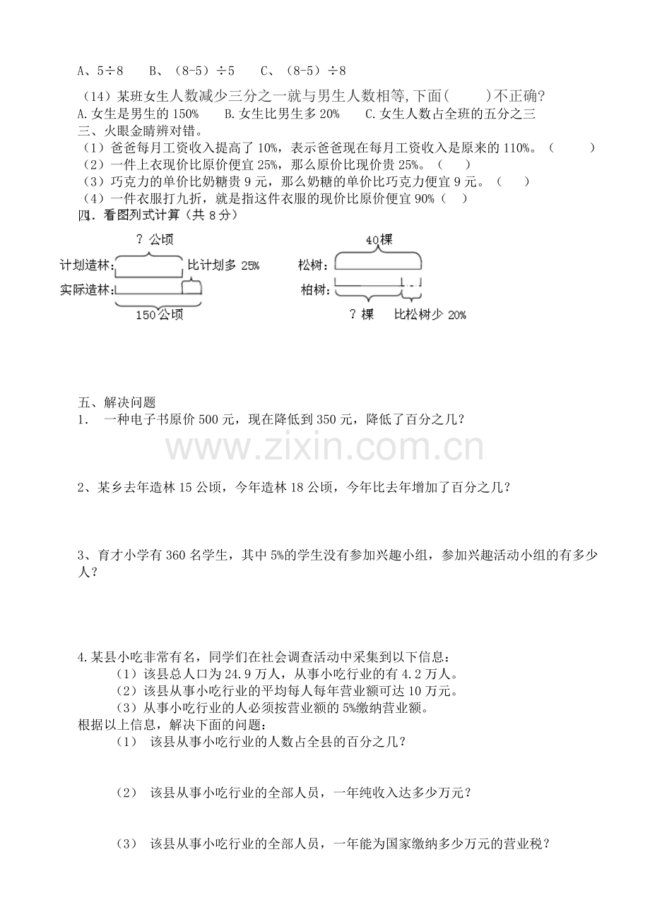 百分数(二)复习试题.doc_第3页