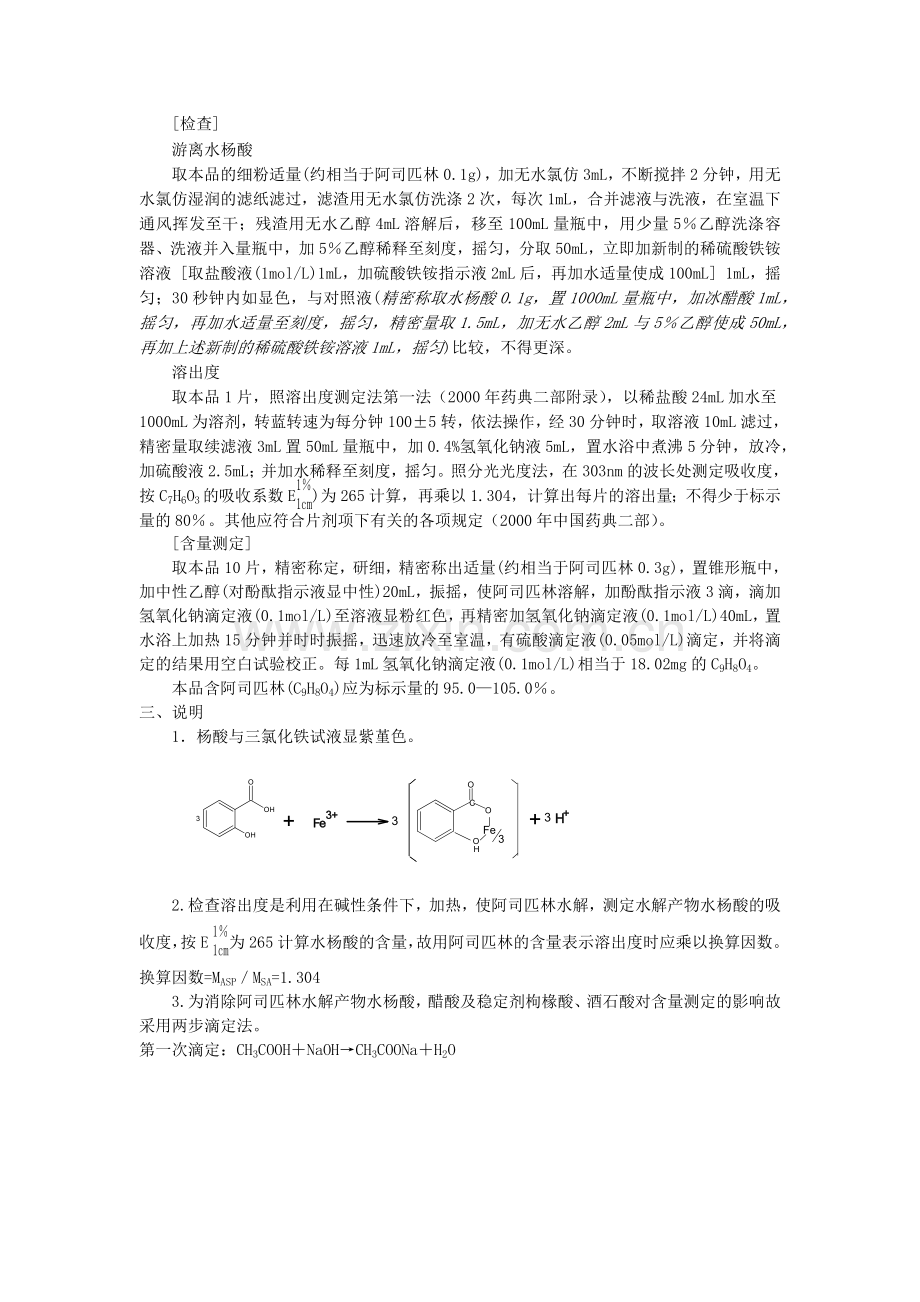 药物分析实验报告.doc_第2页