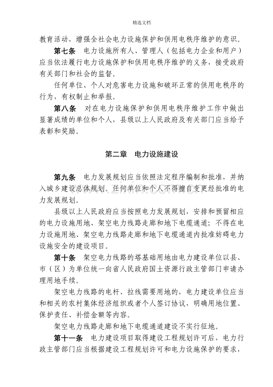 湖南省电力设施保护和供用电秩序维护条例.doc_第3页