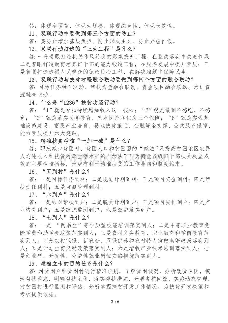 精准扶贫的概念与基本知识点.doc_第2页